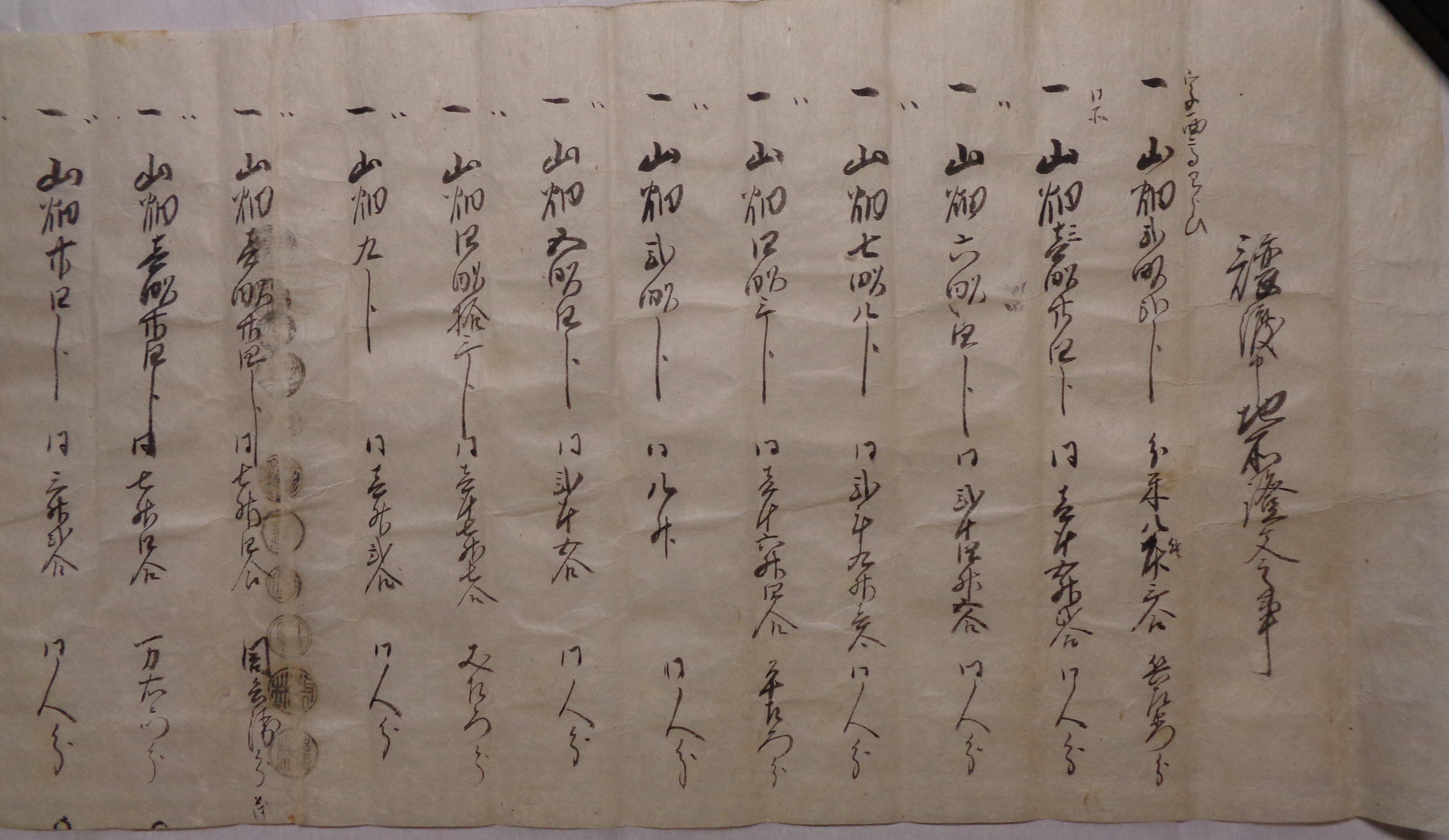 八幡北村文書画像1-1