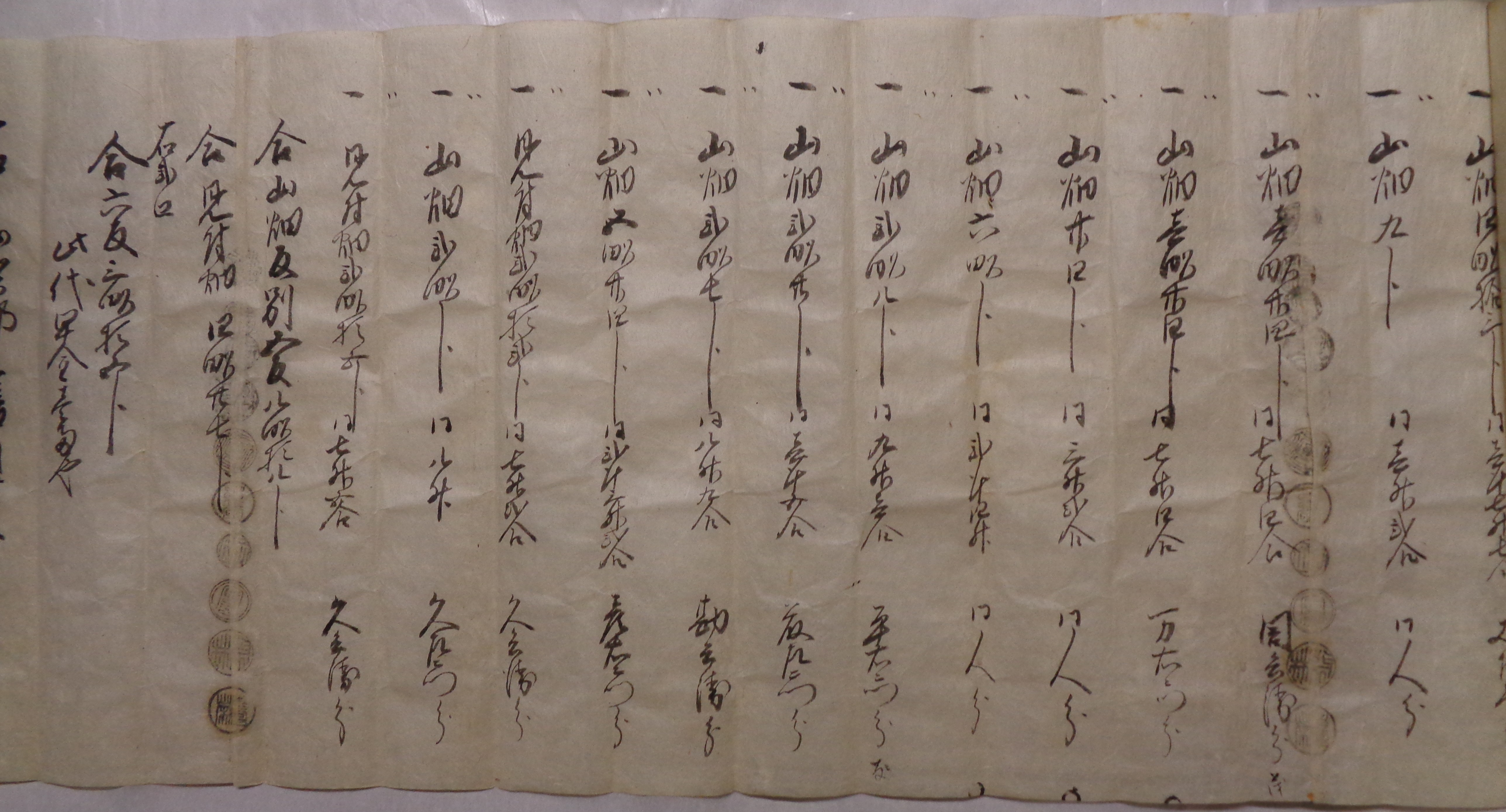 八幡北村文書画像1-2