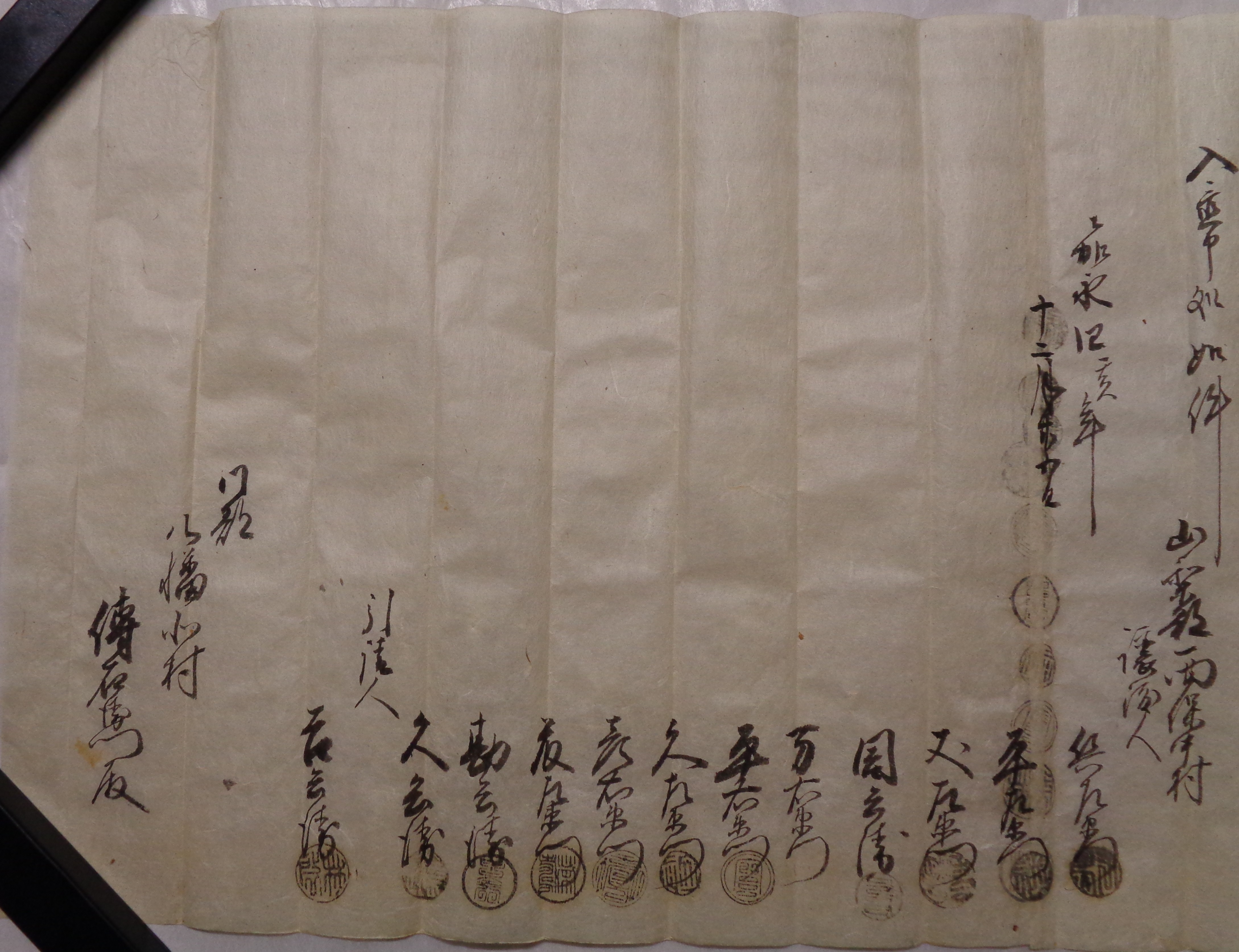 八幡北村文書画像1-5