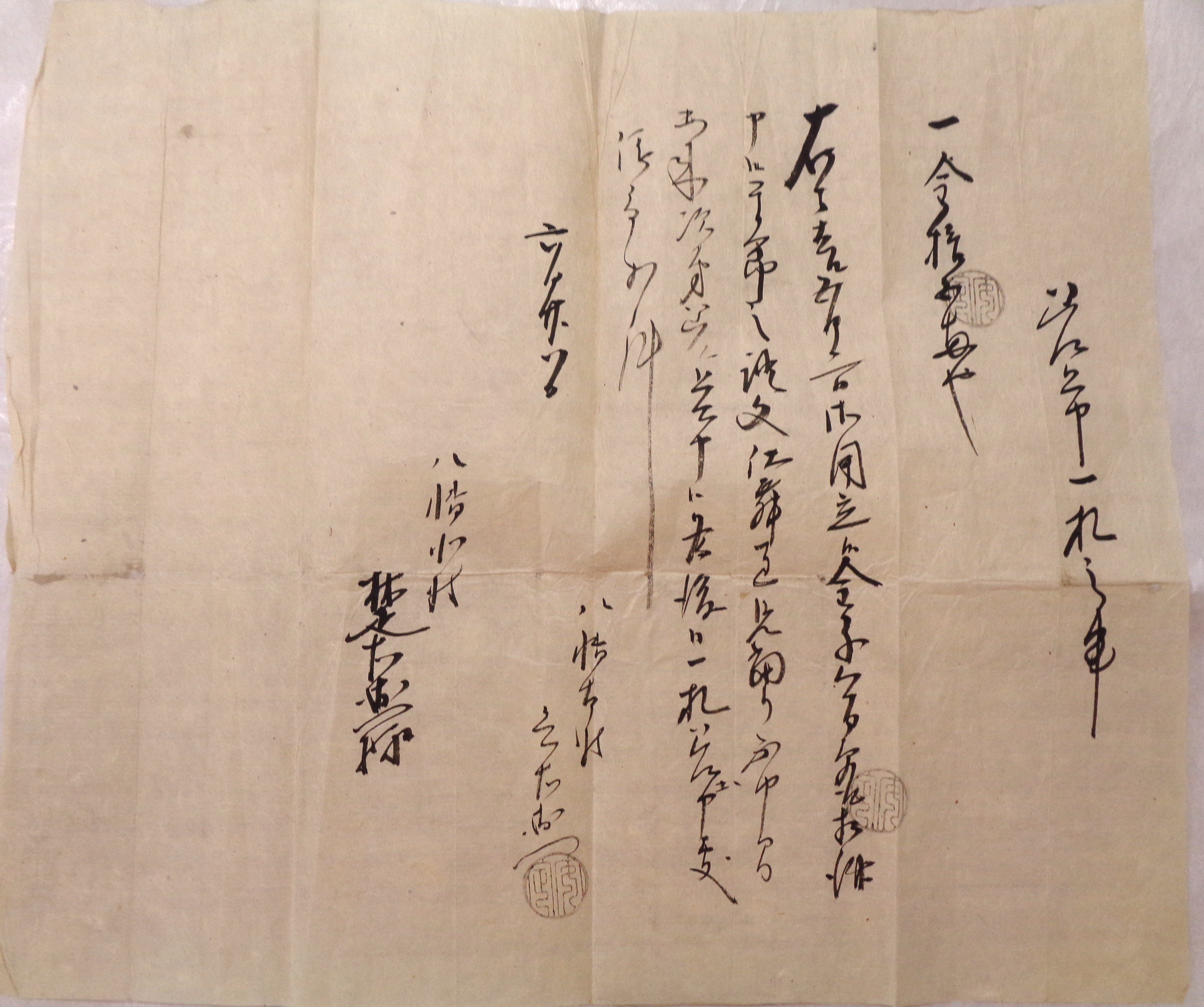 八幡北村文書画像3