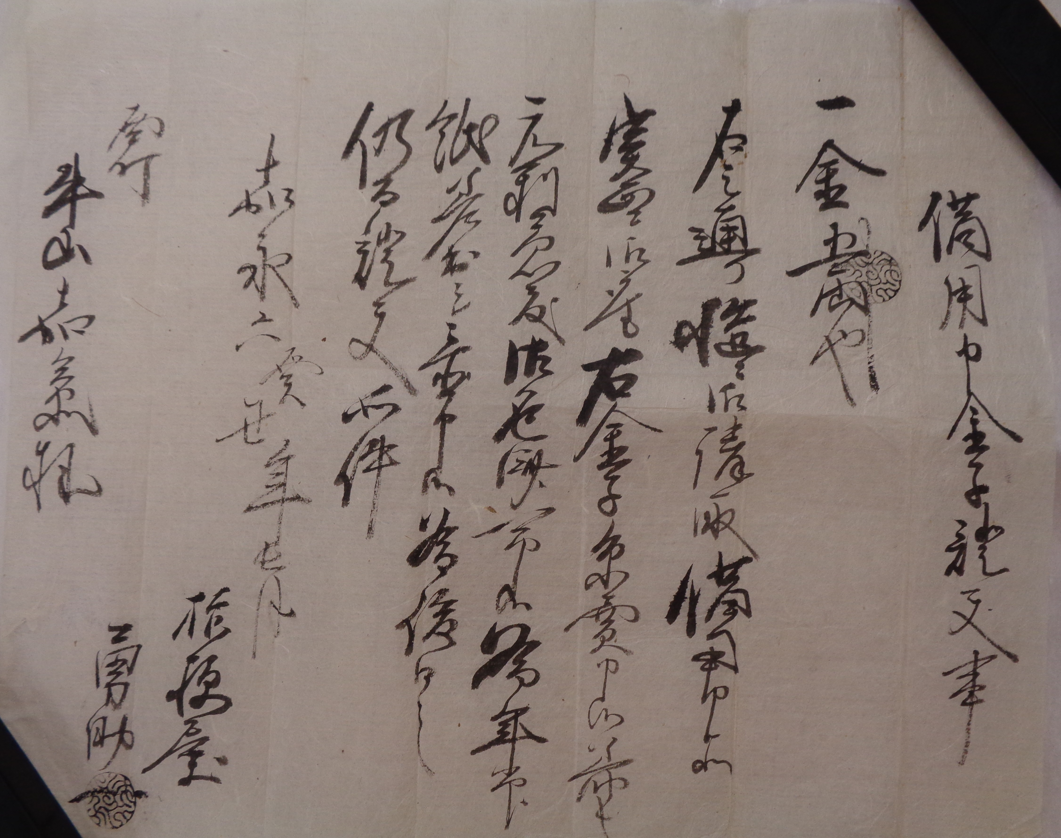 諏訪神宮寺村文書画像1