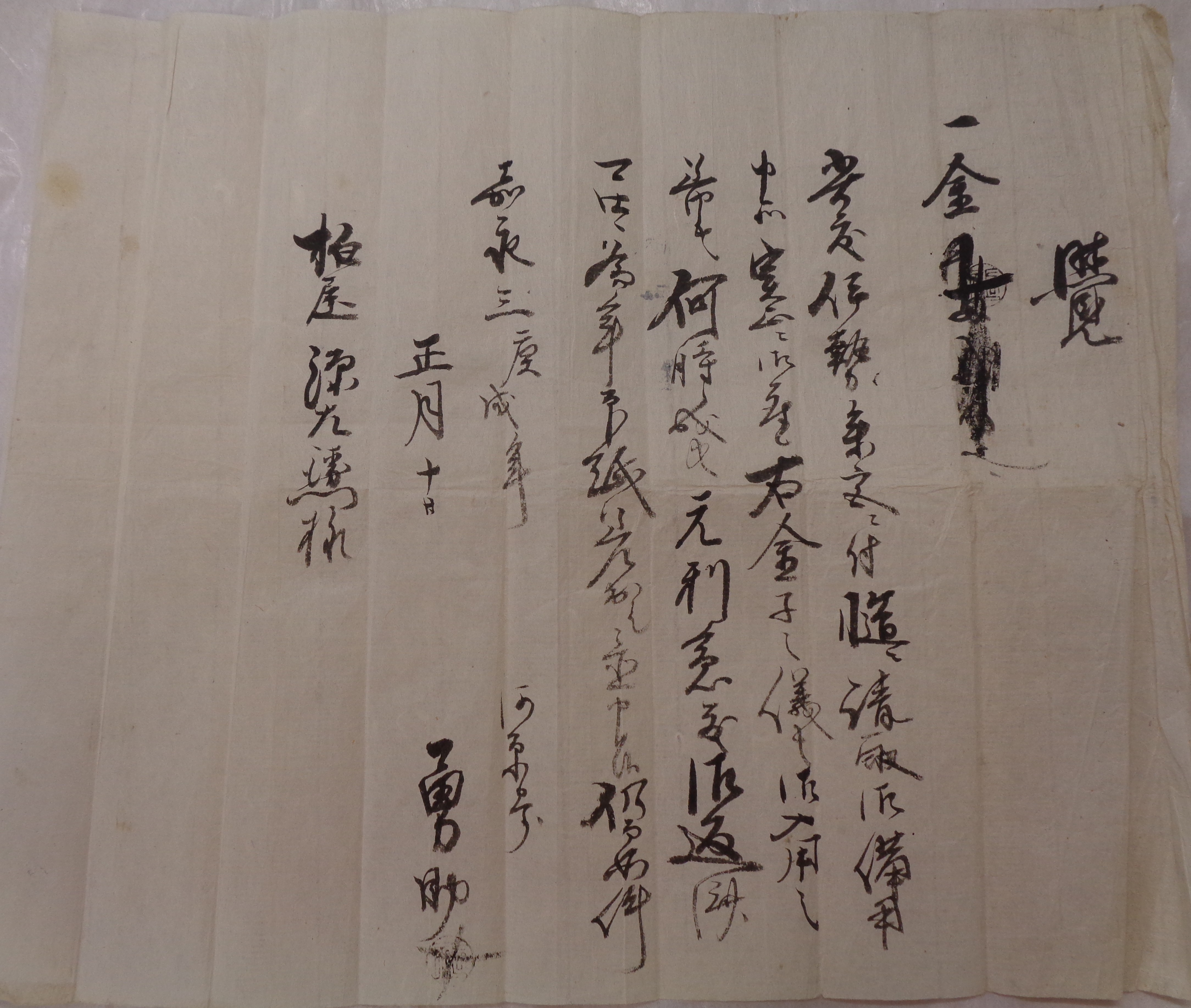 諏訪神宮寺村文書画像2