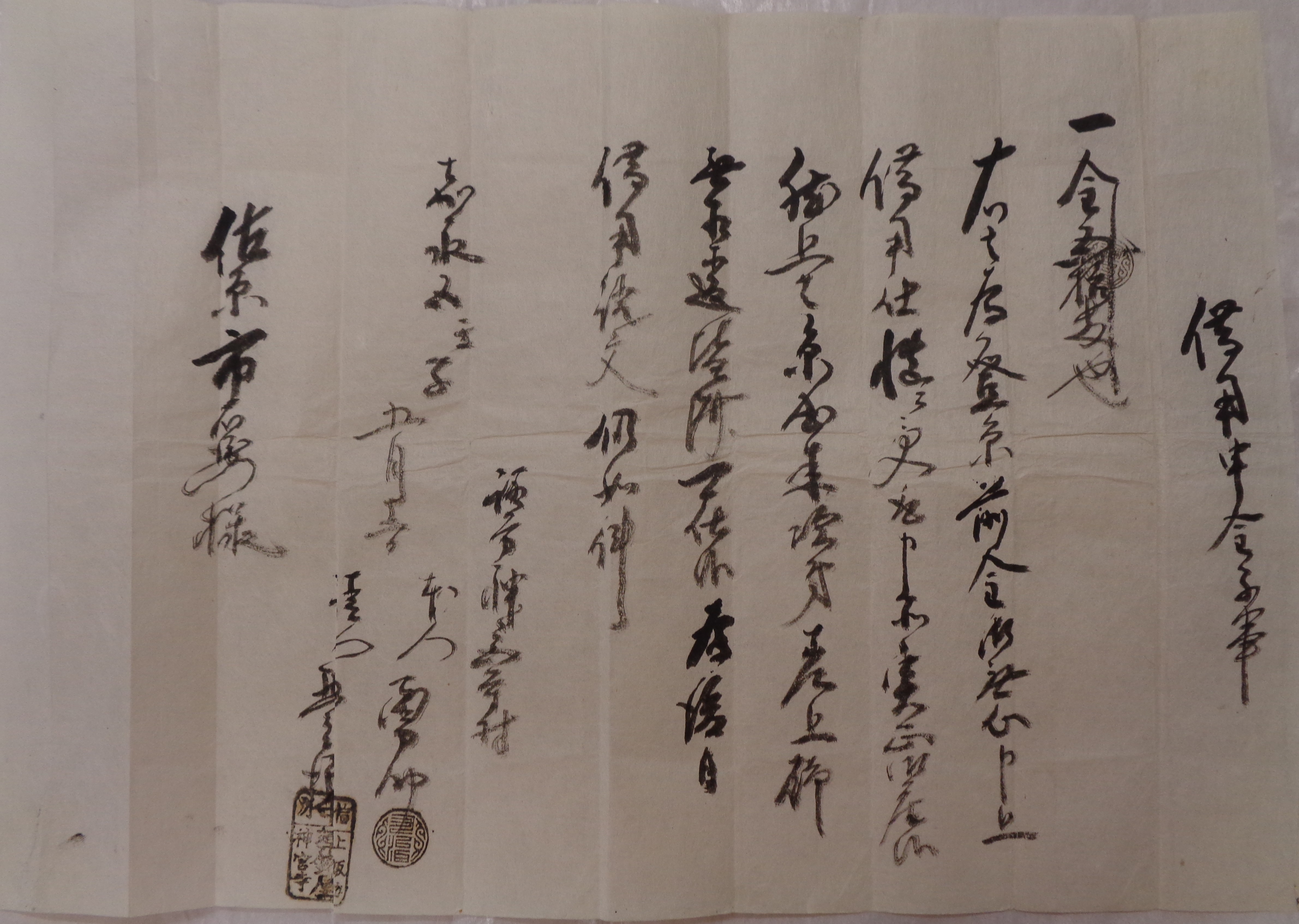 諏訪神宮寺村文書画像3