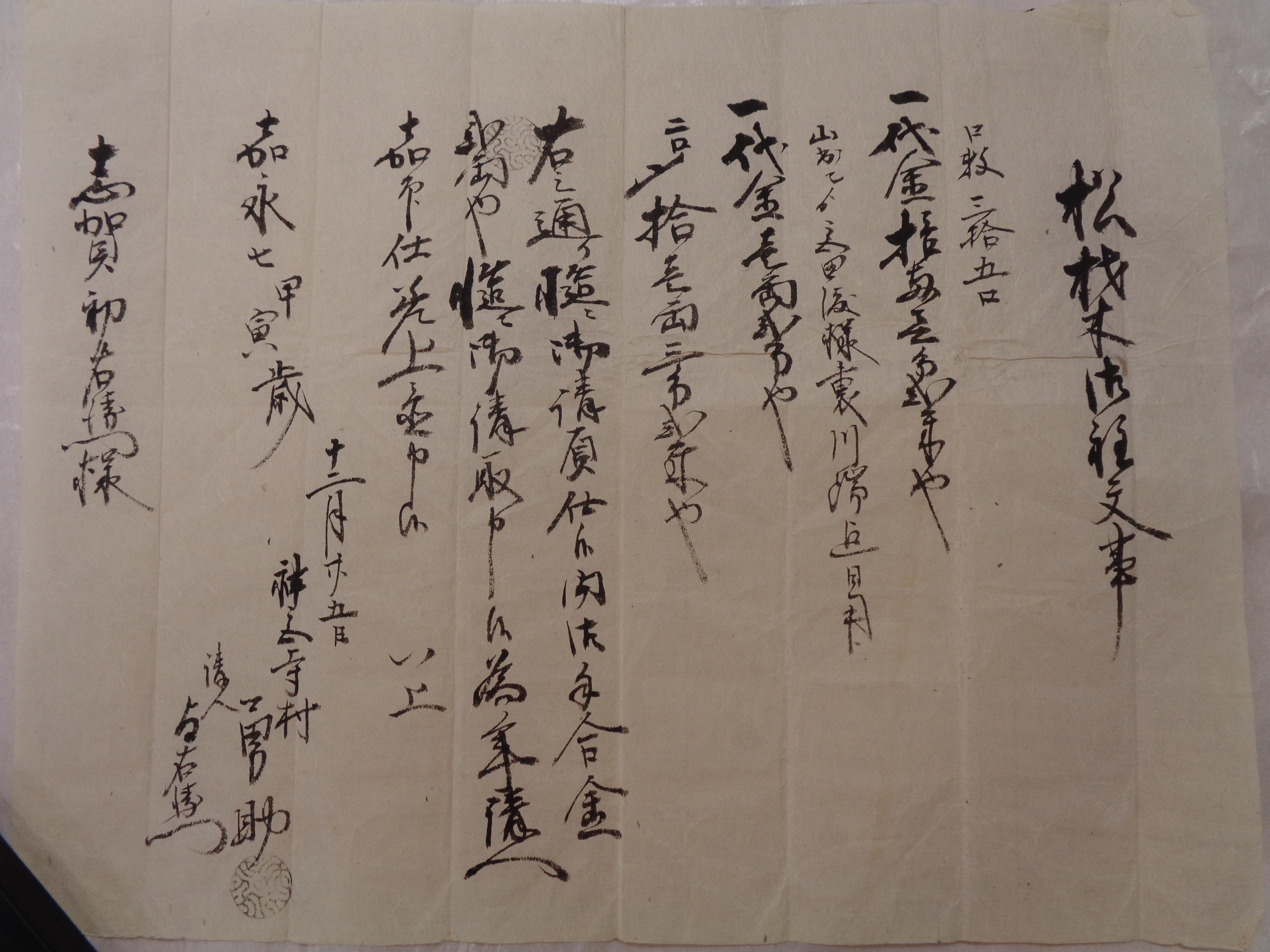 諏訪神宮寺村文書画像4