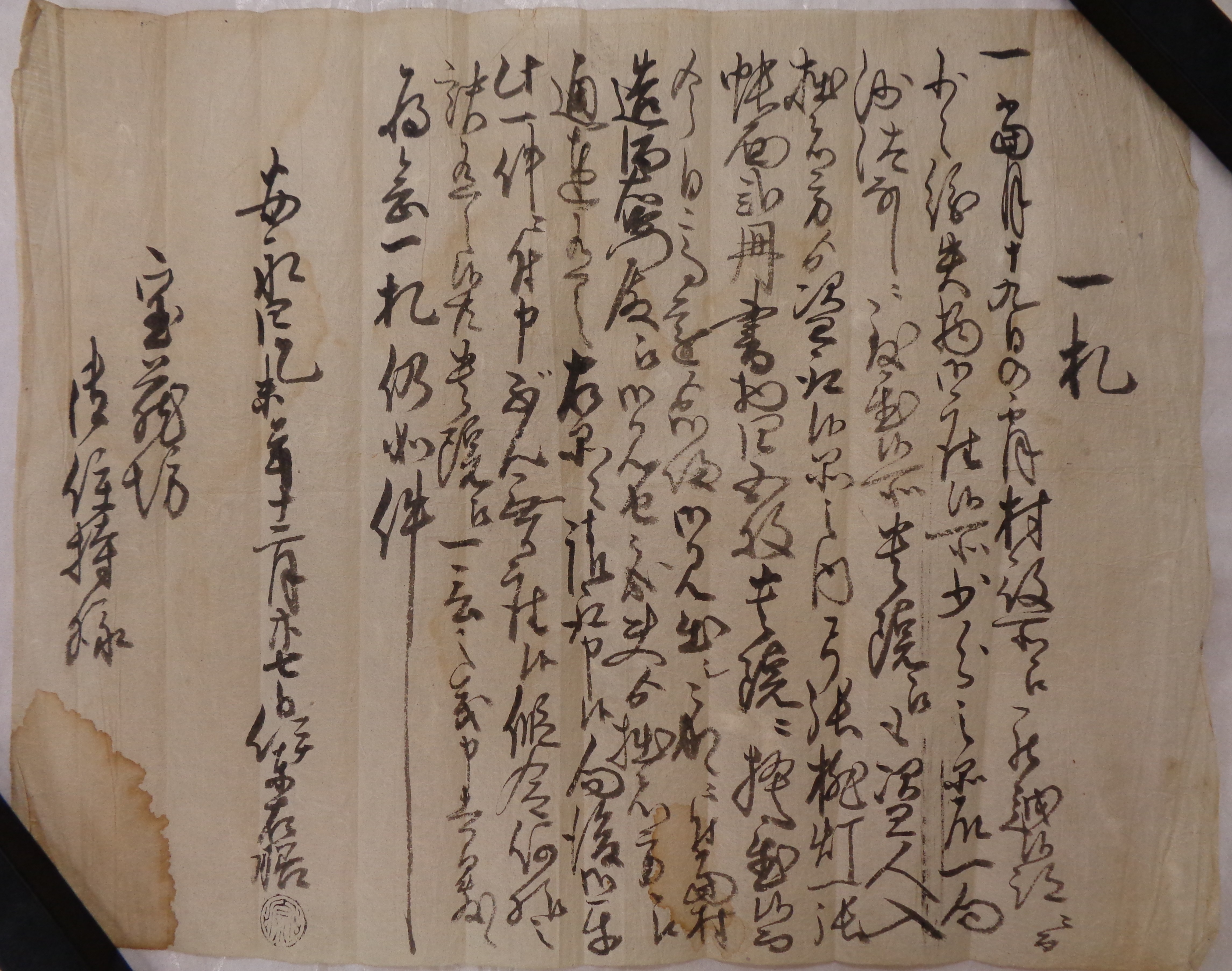 諏訪神宮寺村文書画像5